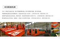 湖南鋰電池電機車和蓄電池電機車有什么區(qū)別？