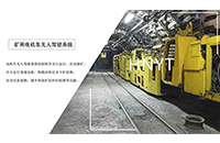 礦用電機(jī)車無人遙控系統(tǒng)派配礦單元有哪些？